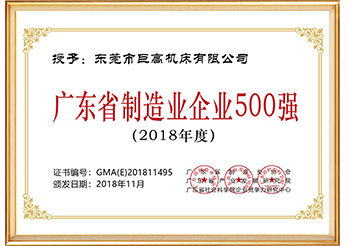 廣東省制造企業500強